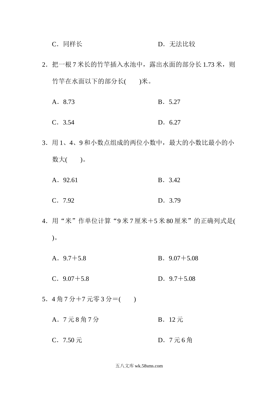 小学四年级数学下册_3-9-4-2、练习题、作业、试题、试卷_冀教版_单元测试卷_第八单元检测卷.docx_第3页
