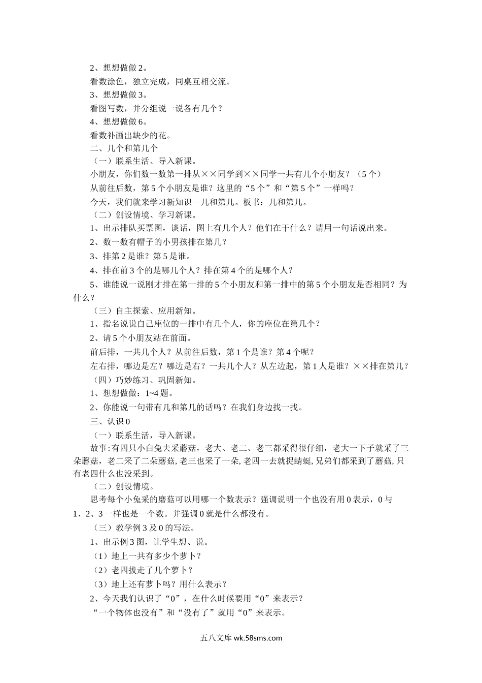 小学一年级数学上册_3-6-3-3、课件、讲义、教案_数学苏教版1年级上全套备课资料_5_教案_《认识10以内的数》教案2.doc_第2页