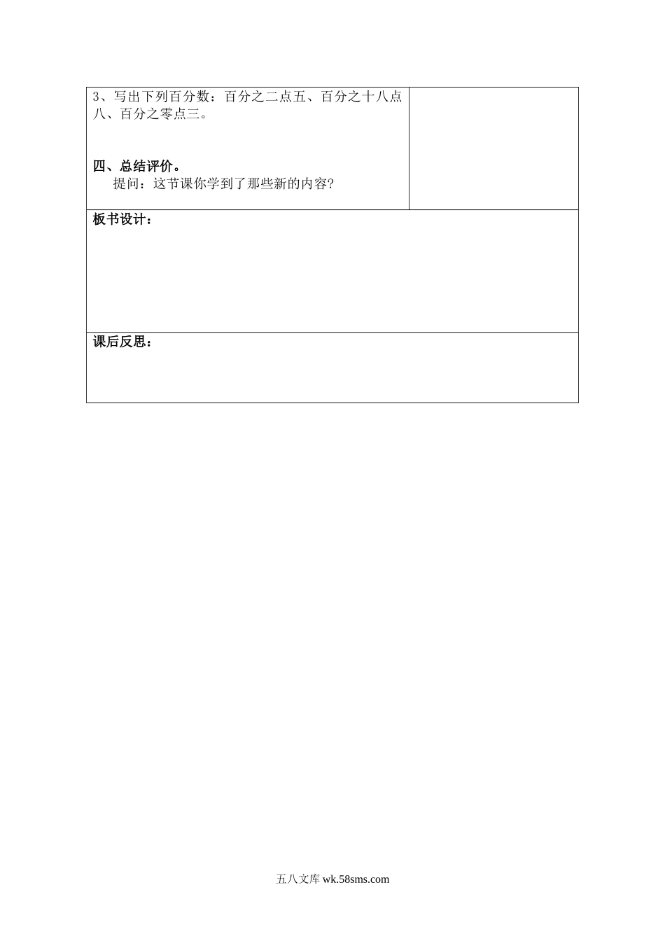 小学六年级数学上册_3-11-3-3、课件、讲义、教案_6年级上册-北师大数学全套备课资料_BS六年级数学上册教案2套_六数上（BS）--2.教案_第四单元 百分数_第1课时  百分数的认识.doc_第2页