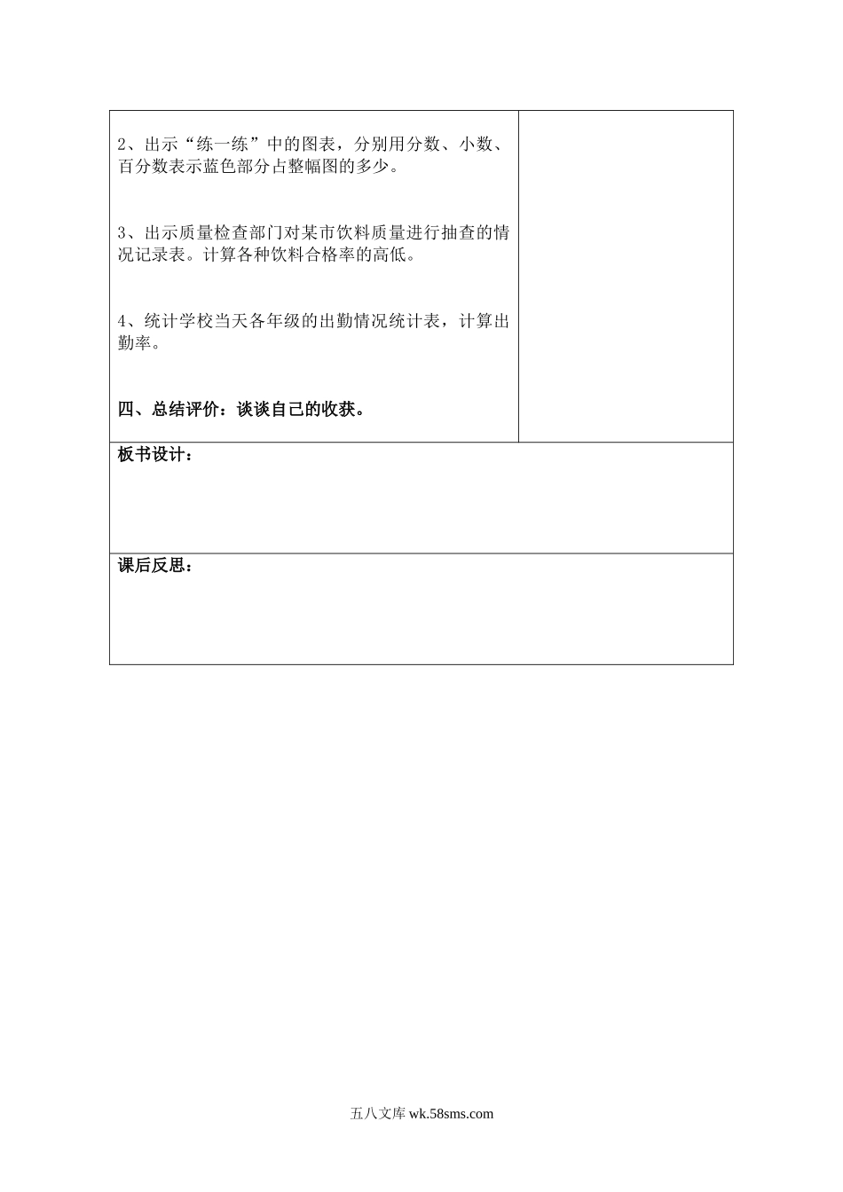 小学六年级数学上册_3-11-3-3、课件、讲义、教案_6年级上册-北师大数学全套备课资料_BS六年级数学上册教案2套_六数上（BS）--2.教案_第四单元 百分数_第2课时  合格率 .doc_第2页