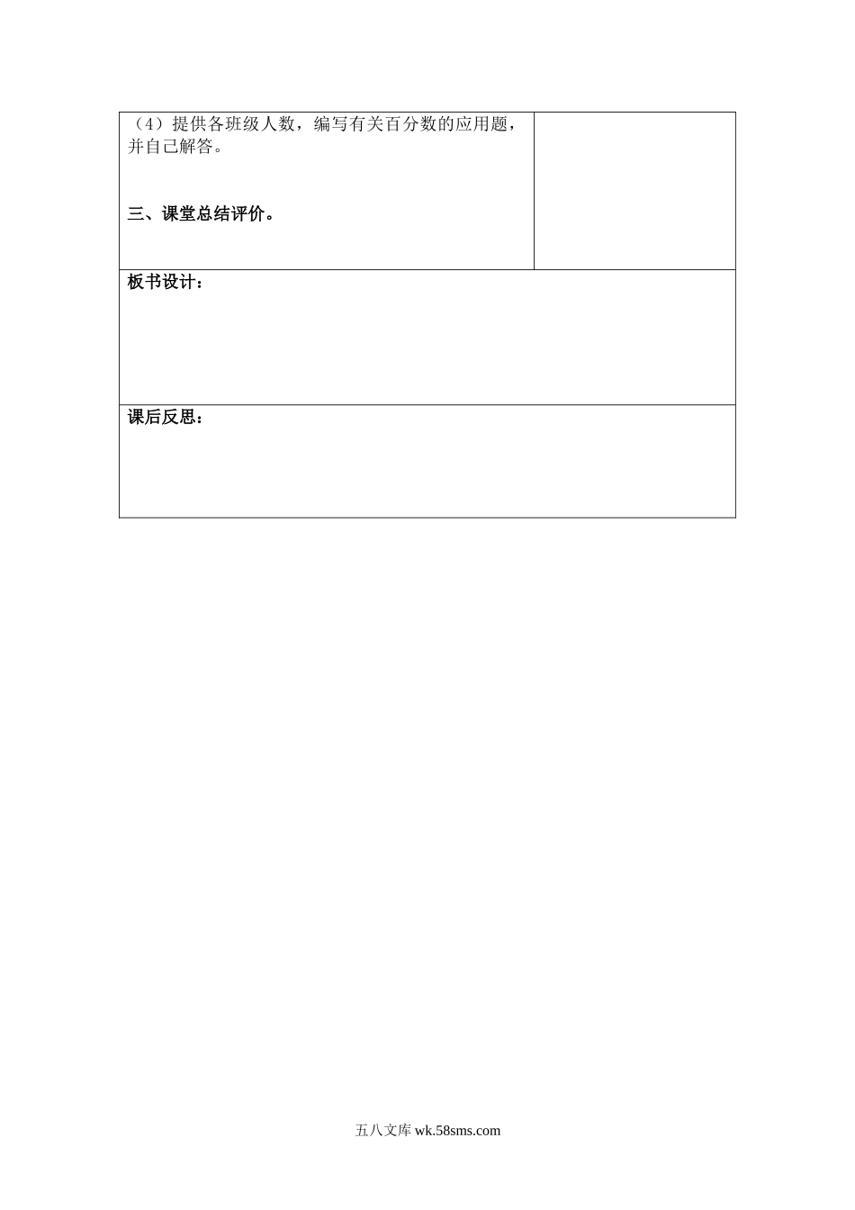 小学六年级数学上册_3-11-3-3、课件、讲义、教案_6年级上册-北师大数学全套备课资料_BS六年级数学上册教案2套_六数上（BS）--2.教案_第四单元 百分数_第3课时  营养含量.doc_第2页