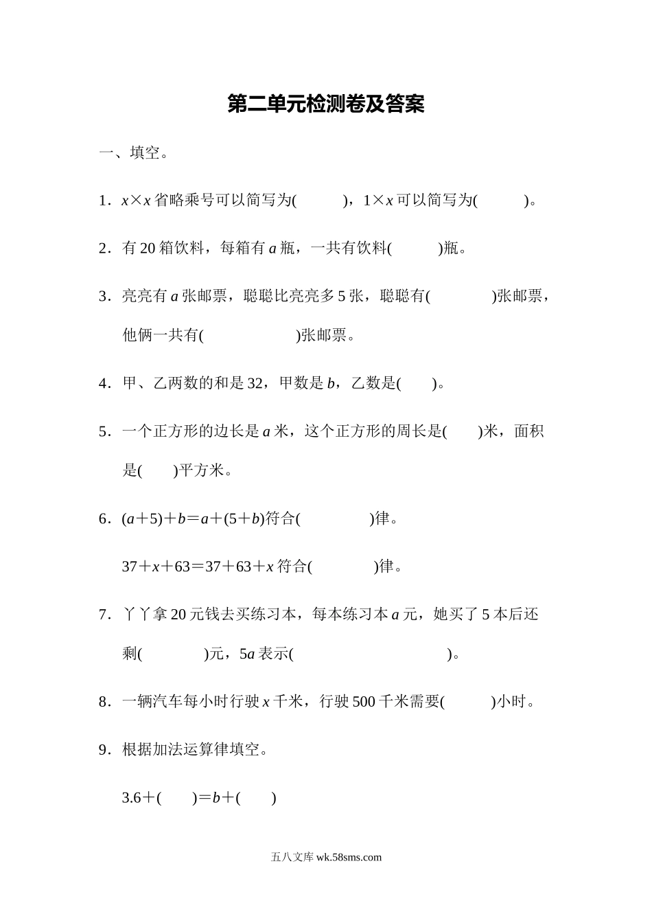 小学四年级数学下册_3-9-4-2、练习题、作业、试题、试卷_冀教版_单元测试卷_第二单元检测卷.docx_第1页