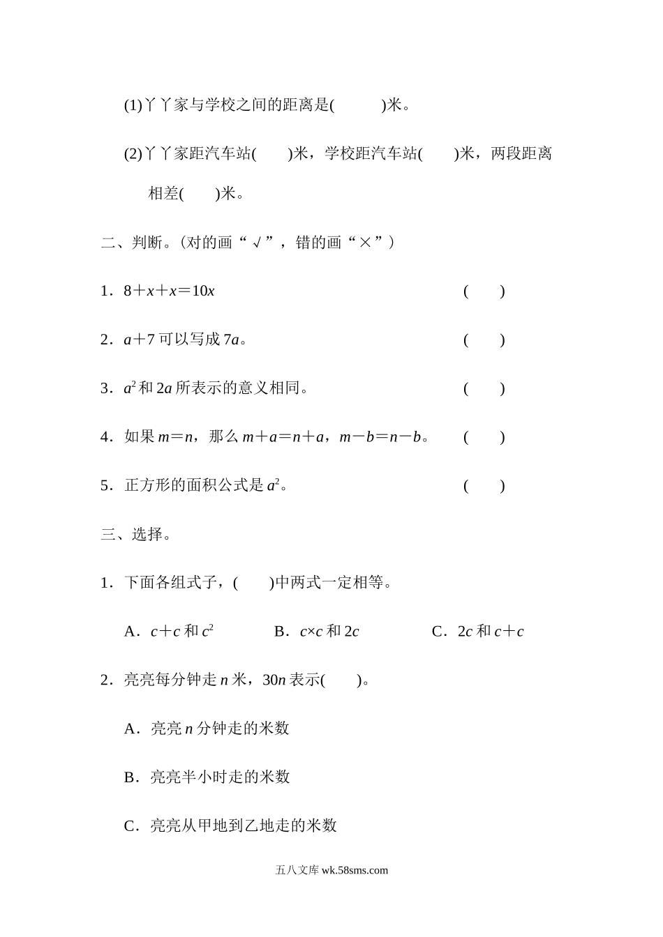 小学四年级数学下册_3-9-4-2、练习题、作业、试题、试卷_冀教版_单元测试卷_第二单元检测卷.docx_第3页