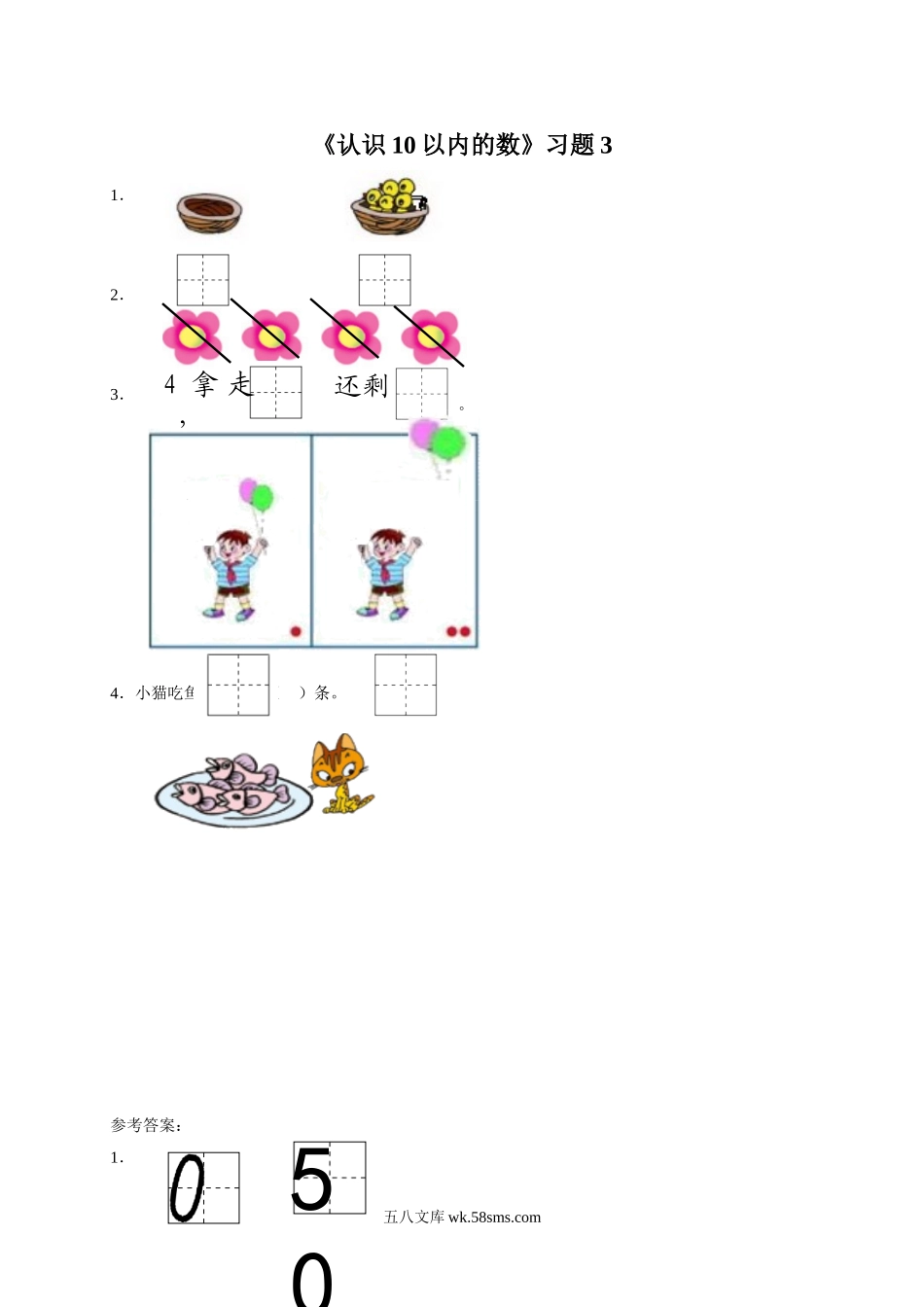 小学一年级数学上册_3-6-3-3、课件、讲义、教案_数学苏教版1年级上全套备课资料_5_习题_《认识10以内的数》习题3.doc_第1页