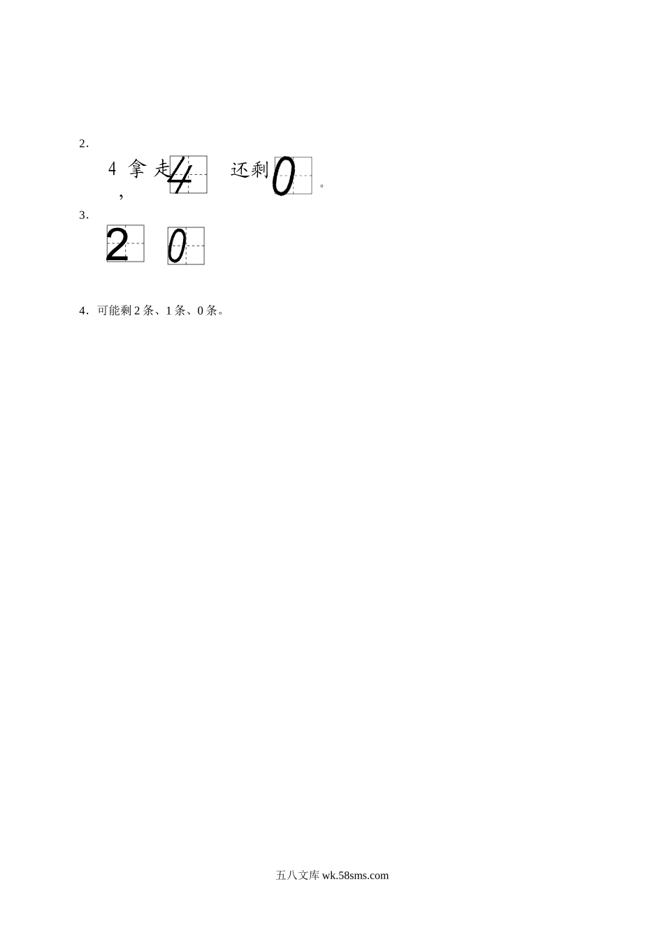 小学一年级数学上册_3-6-3-3、课件、讲义、教案_数学苏教版1年级上全套备课资料_5_习题_《认识10以内的数》习题3.doc_第2页