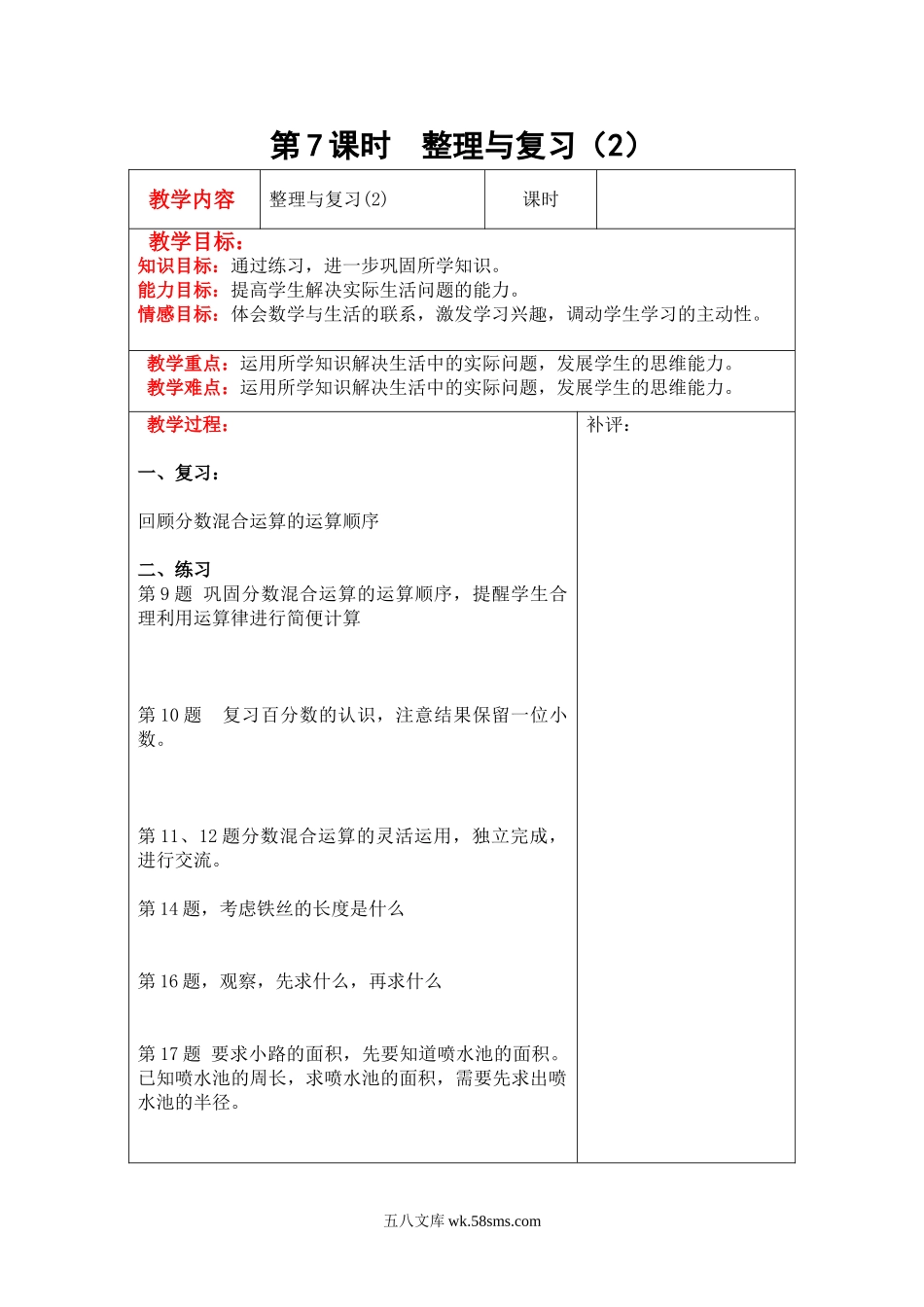 小学六年级数学上册_3-11-3-3、课件、讲义、教案_6年级上册-北师大数学全套备课资料_BS六年级数学上册教案2套_六数上（BS）--2.教案_第四单元 百分数_第7课时  整理与复习（2）.doc_第1页