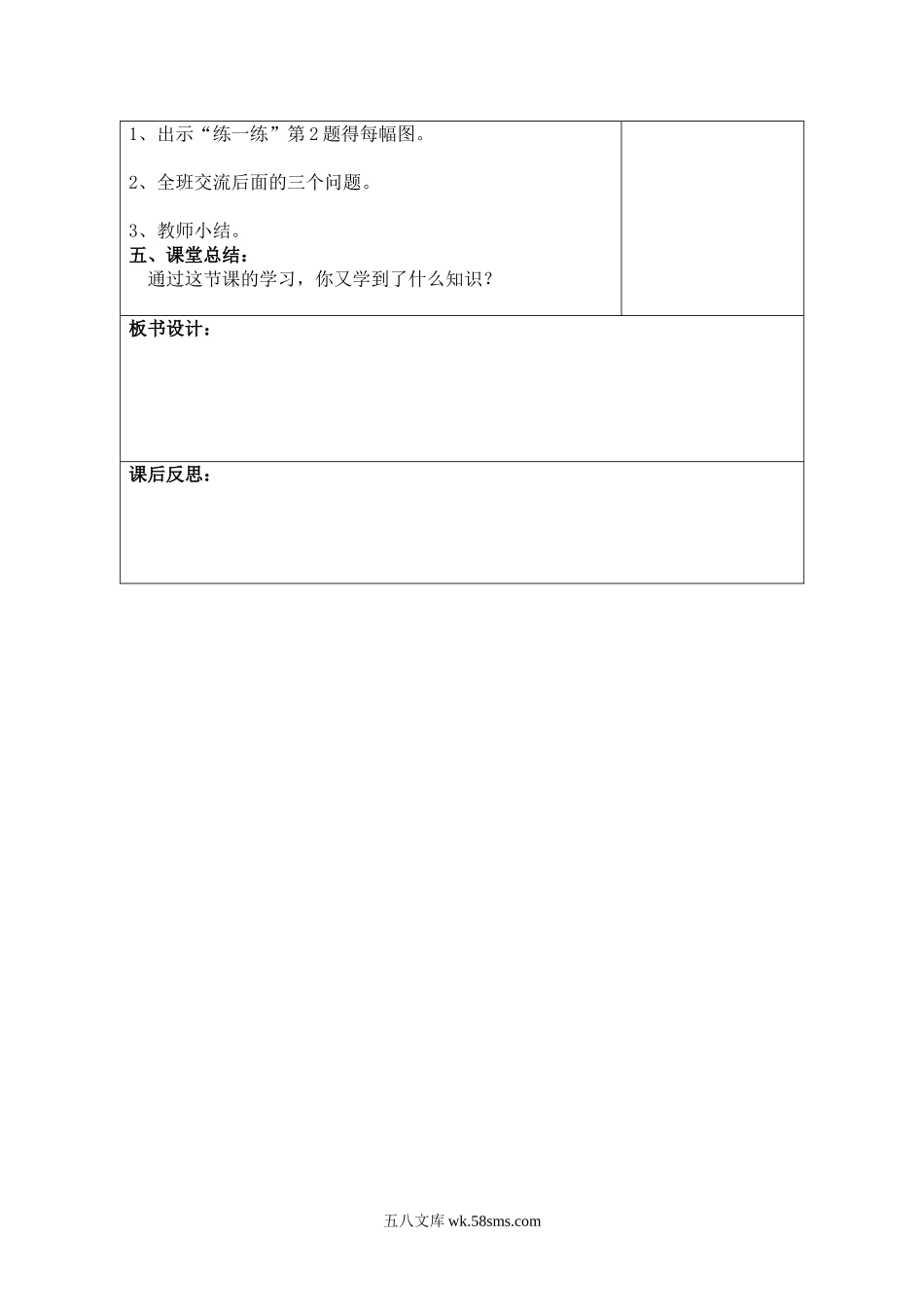 小学六年级数学上册_3-11-3-3、课件、讲义、教案_6年级上册-北师大数学全套备课资料_BS六年级数学上册教案2套_六数上（BS）--2.教案_第五单元 数据处理_第1课时  扇形统计图.doc_第2页