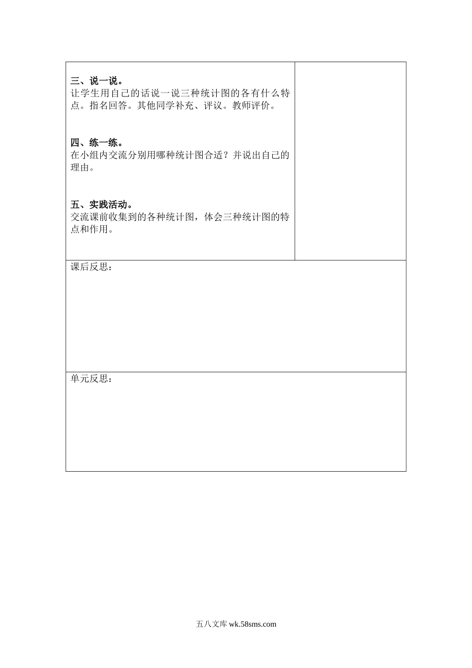 小学六年级数学上册_3-11-3-3、课件、讲义、教案_6年级上册-北师大数学全套备课资料_BS六年级数学上册教案2套_六数上（BS）--2.教案_第五单元 数据处理_第2课时  统计图的选择.doc_第2页