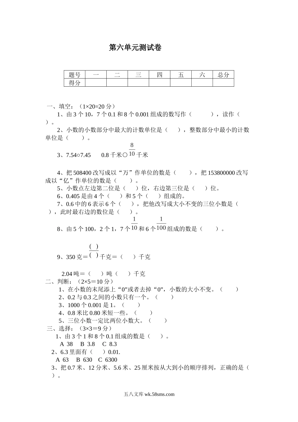 小学四年级数学下册_3-9-4-2、练习题、作业、试题、试卷_冀教版_单元测试卷_第六单元测试卷A.docx_第1页