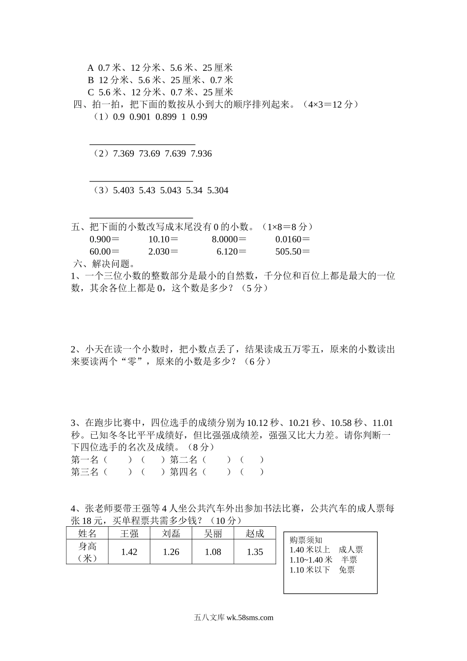 小学四年级数学下册_3-9-4-2、练习题、作业、试题、试卷_冀教版_单元测试卷_第六单元测试卷A.docx_第2页