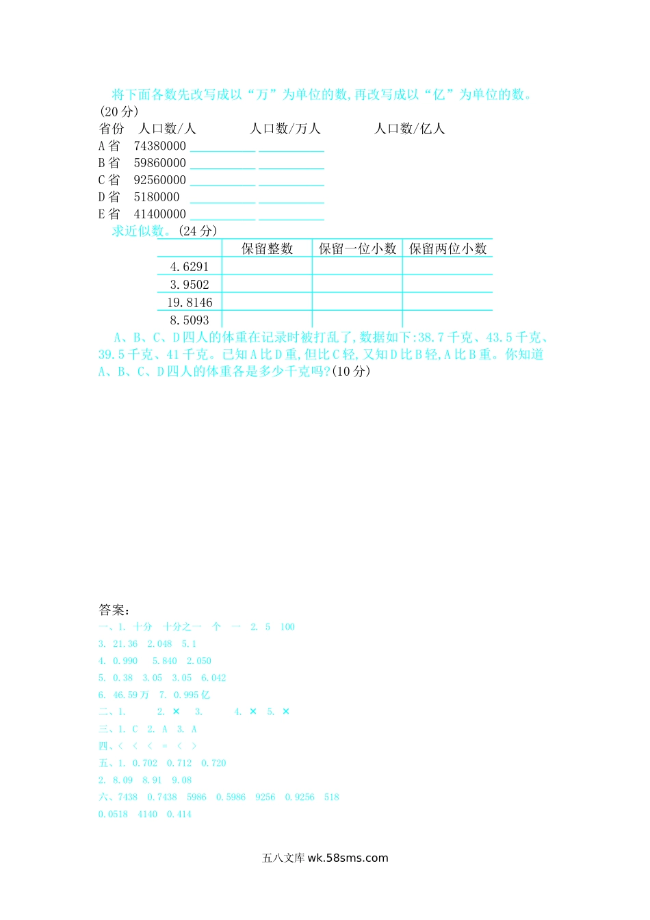 小学四年级数学下册_3-9-4-2、练习题、作业、试题、试卷_冀教版_单元测试卷_第六单元测试卷B.docx_第2页