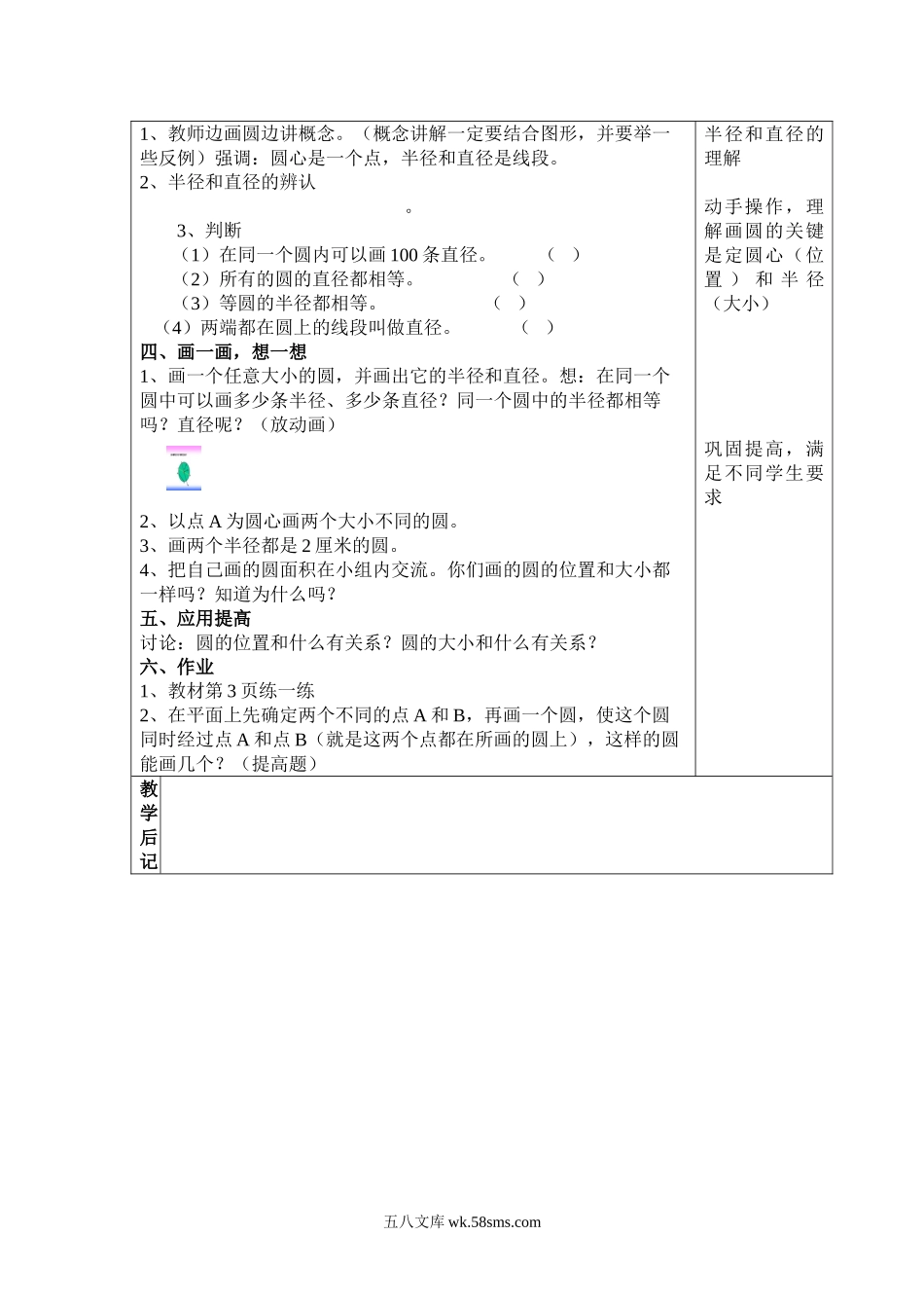 小学六年级数学上册_3-11-3-3、课件、讲义、教案_6年级上册-北师大数学全套备课资料_BS六年级数学上册教案2套_六数上（BS）--2.教案_第一单元 圆_第1课时  圆的认识（一）（1）.doc_第2页