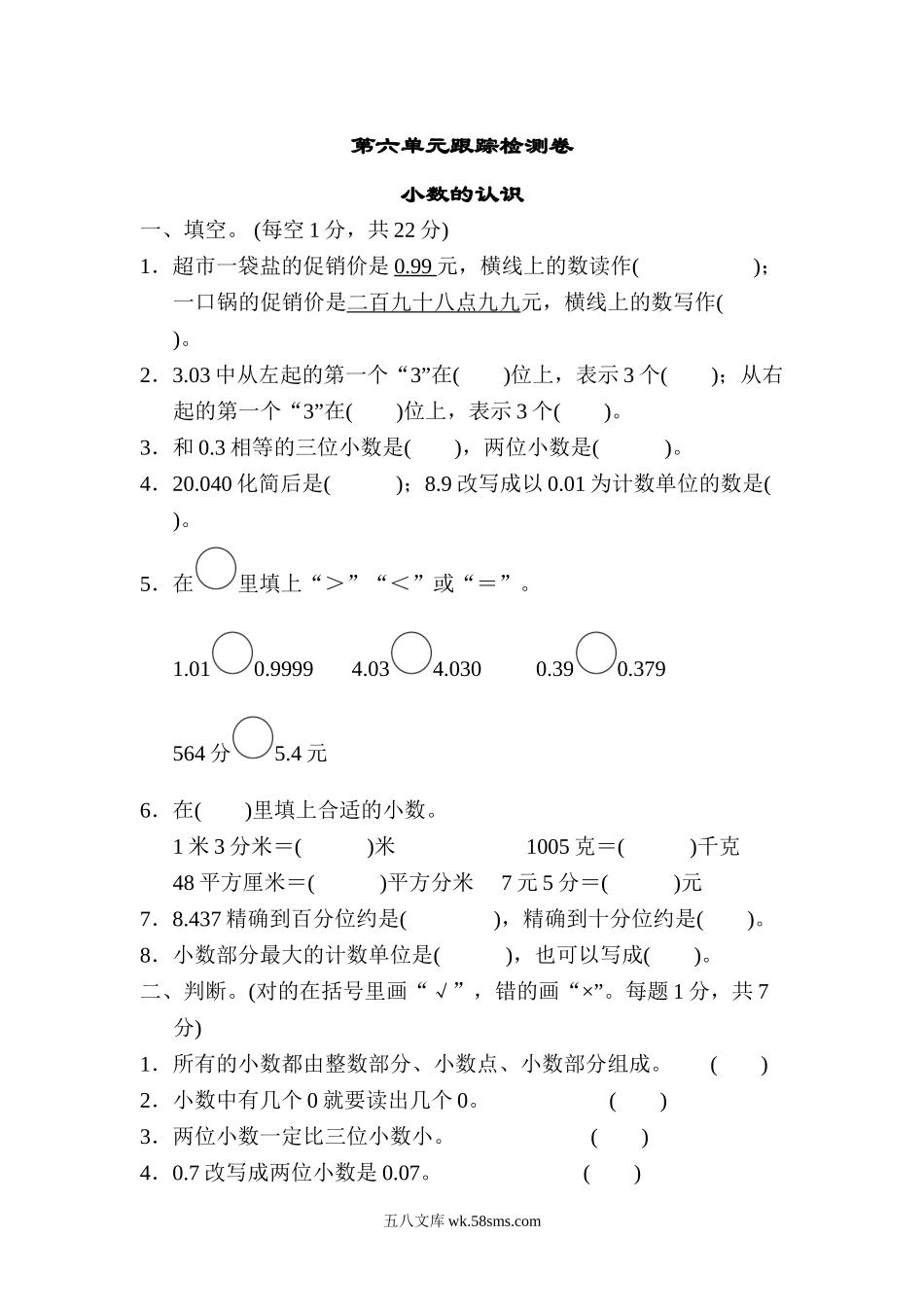 小学四年级数学下册_3-9-4-2、练习题、作业、试题、试卷_冀教版_单元测试卷_第六单元跟踪检测卷.doc_第1页
