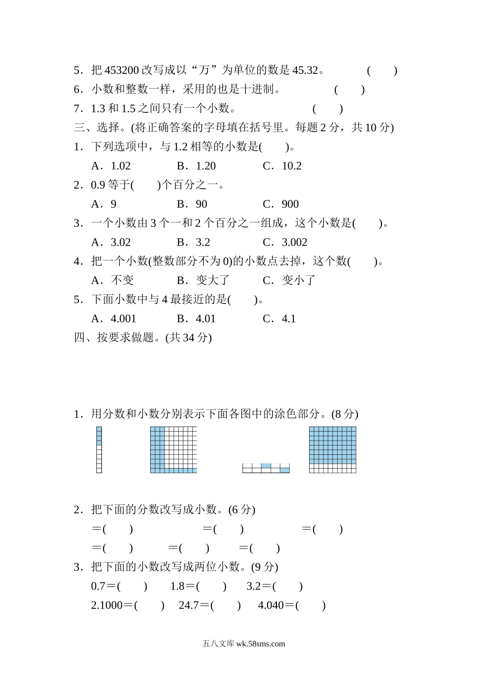 小学四年级数学下册_3-9-4-2、练习题、作业、试题、试卷_冀教版_单元测试卷_第六单元跟踪检测卷.doc_第2页