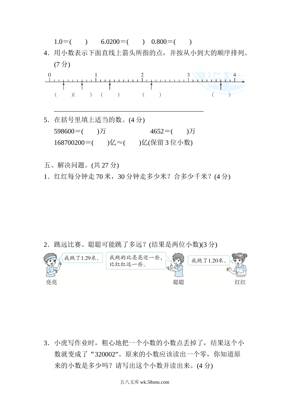 小学四年级数学下册_3-9-4-2、练习题、作业、试题、试卷_冀教版_单元测试卷_第六单元跟踪检测卷.doc_第3页