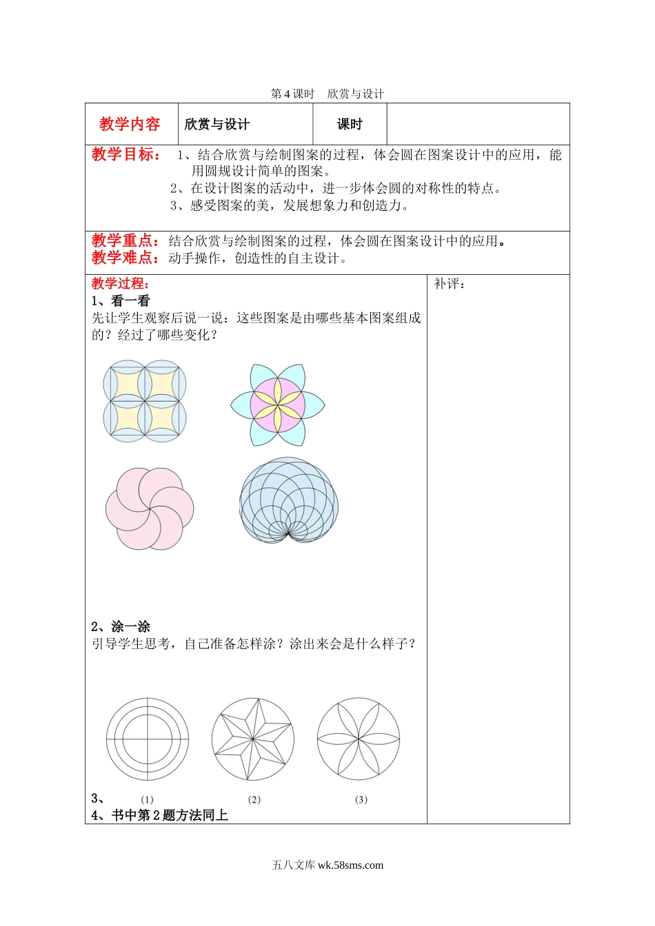 小学六年级数学上册_3-11-3-3、课件、讲义、教案_6年级上册-北师大数学全套备课资料_BS六年级数学上册教案2套_六数上（BS）--2.教案_第一单元 圆_第2课时  圆的认识（一）（2）.doc_第1页