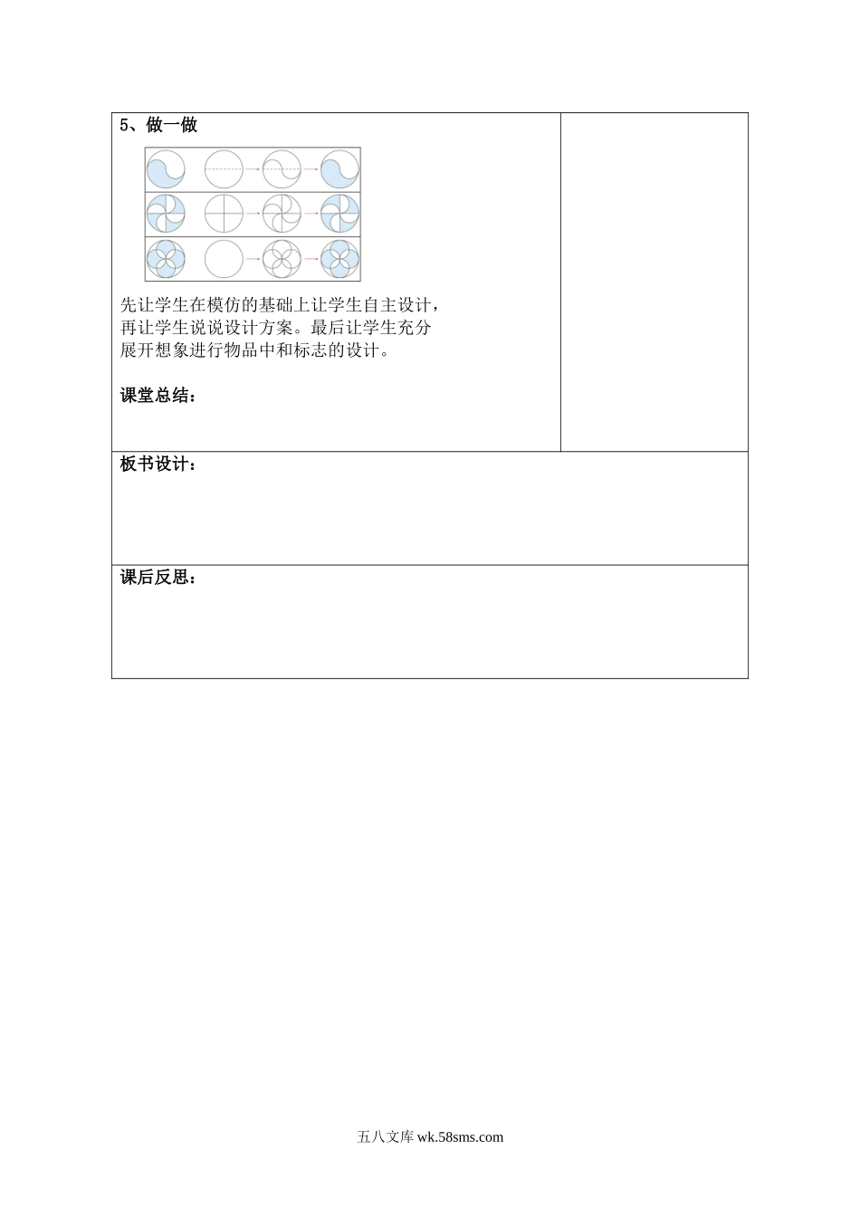 小学六年级数学上册_3-11-3-3、课件、讲义、教案_6年级上册-北师大数学全套备课资料_BS六年级数学上册教案2套_六数上（BS）--2.教案_第一单元 圆_第2课时  圆的认识（一）（2）.doc_第2页