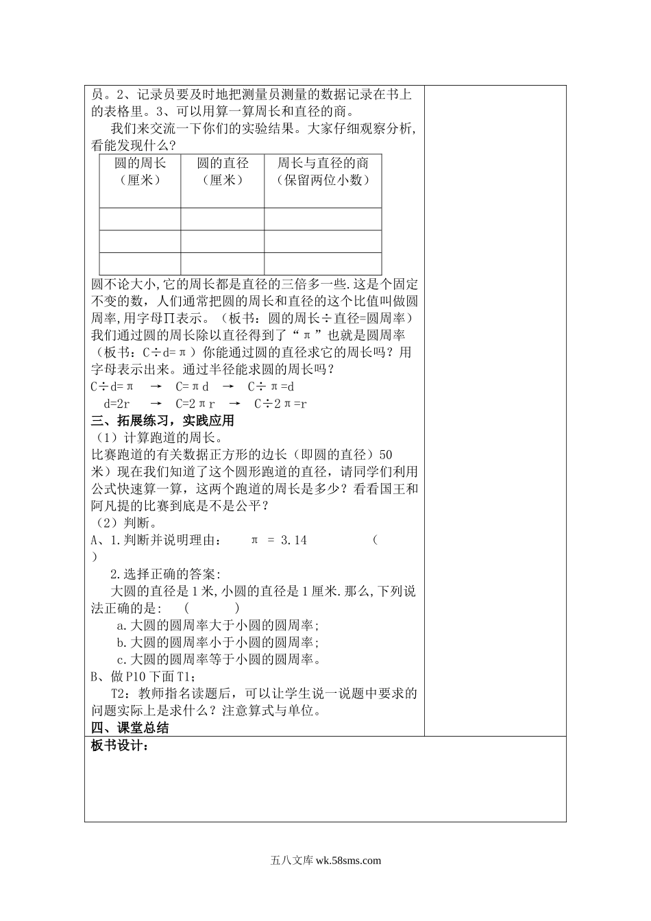 小学六年级数学上册_3-11-3-3、课件、讲义、教案_6年级上册-北师大数学全套备课资料_BS六年级数学上册教案2套_六数上（BS）--2.教案_第一单元 圆_第5课时  圆的周长（1）.doc_第2页