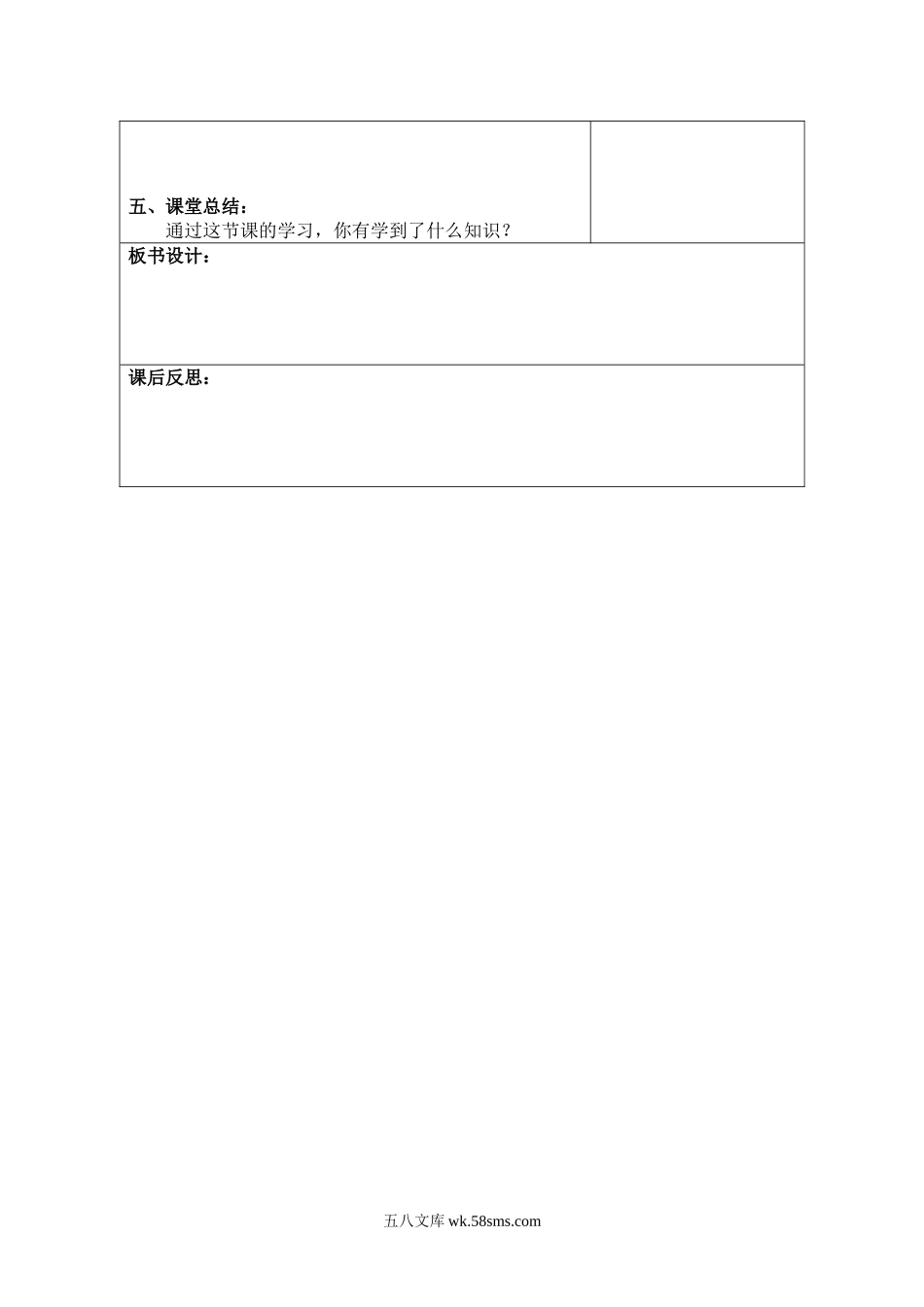 小学六年级数学上册_3-11-3-3、课件、讲义、教案_6年级上册-北师大数学全套备课资料_BS六年级数学上册教案2套_六数上（BS）--2.教案_第一单元 圆_第8课时  圆的面积（二）.doc_第2页