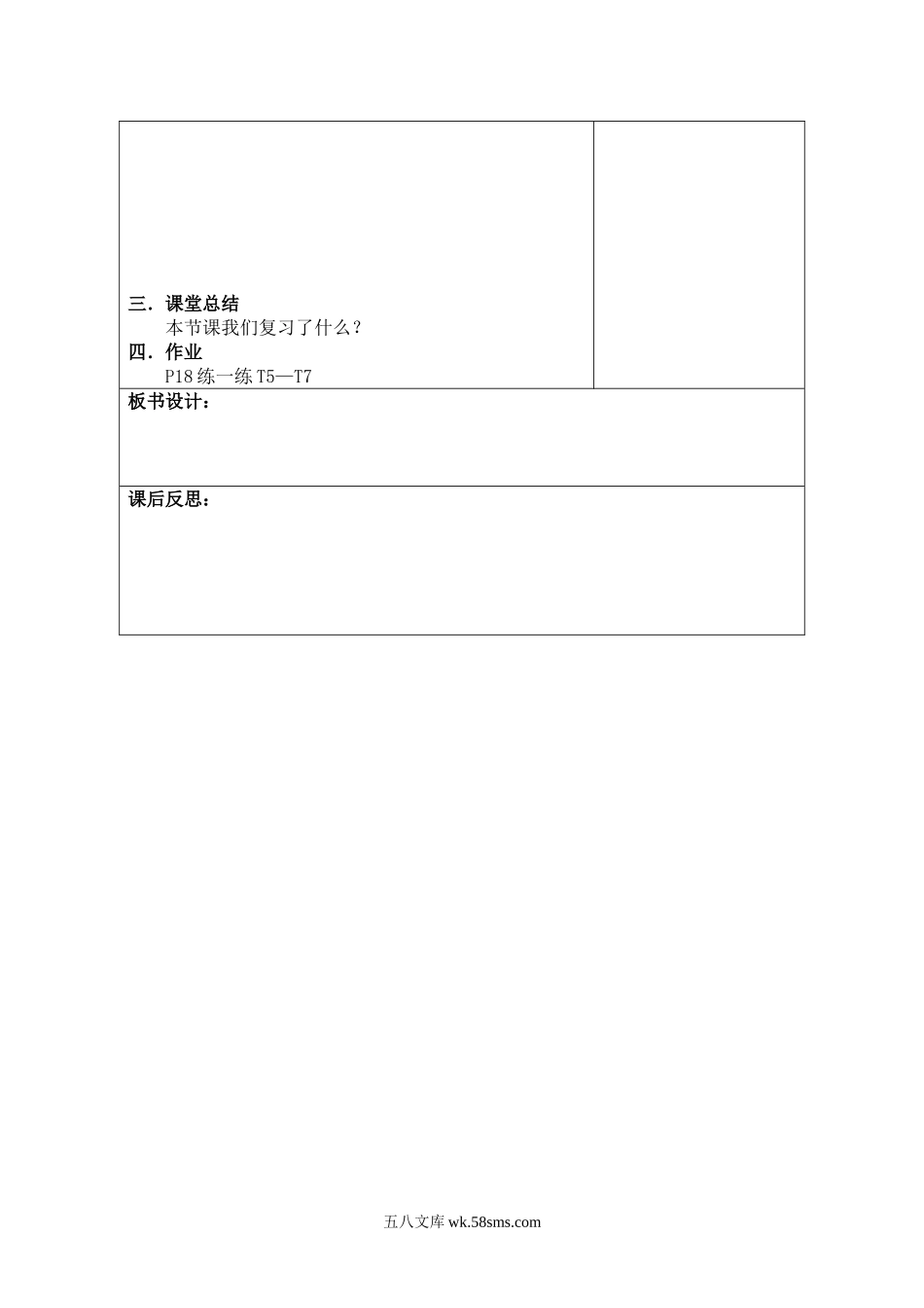 小学六年级数学上册_3-11-3-3、课件、讲义、教案_6年级上册-北师大数学全套备课资料_BS六年级数学上册教案2套_六数上（BS）--2.教案_第一单元 圆_第9课时  练习一.doc_第2页