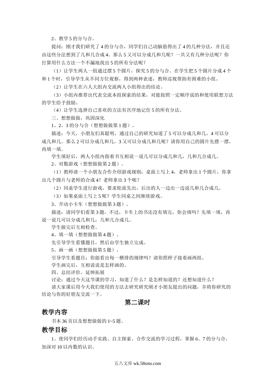 小学一年级数学上册_3-6-3-3、课件、讲义、教案_数学苏教版1年级上全套备课资料_7_教案_《分与合》教案1.doc_第2页