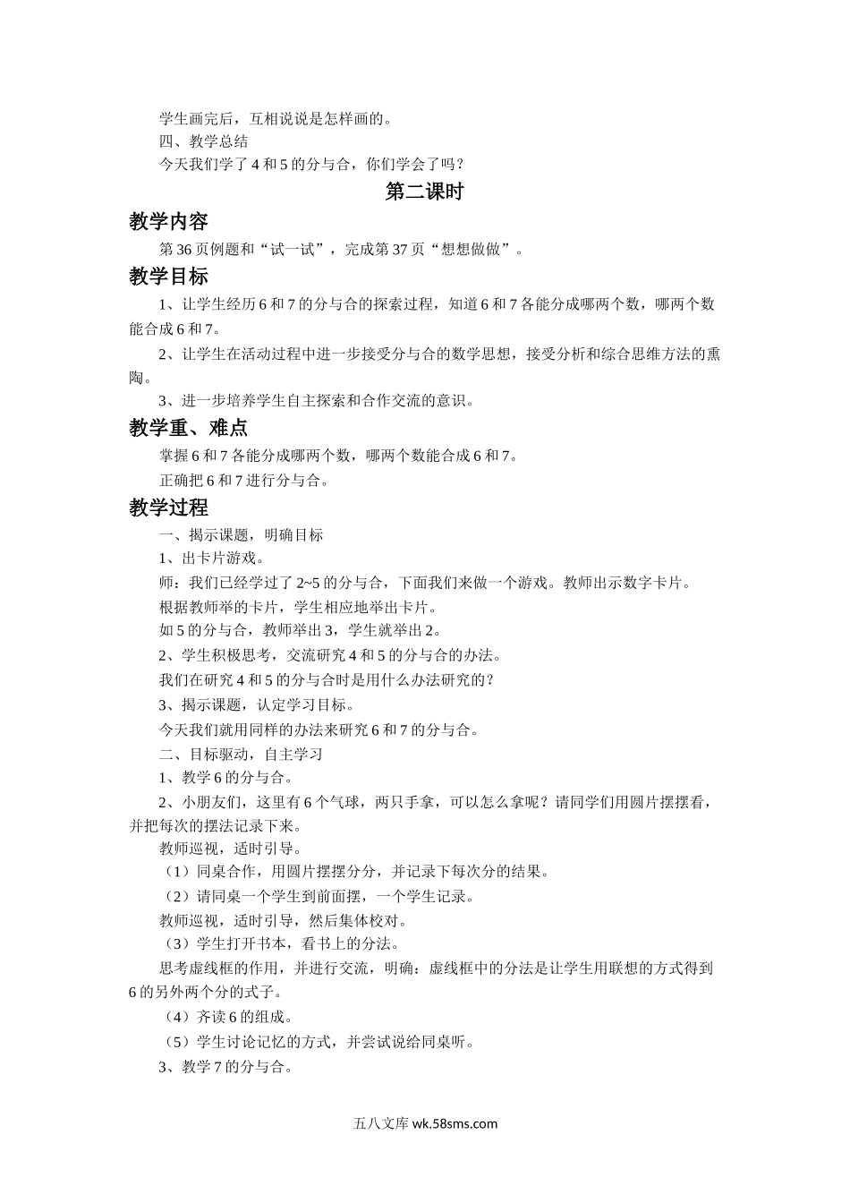 小学一年级数学上册_3-6-3-3、课件、讲义、教案_数学苏教版1年级上全套备课资料_7_教案_《分与合》教案2.doc_第2页