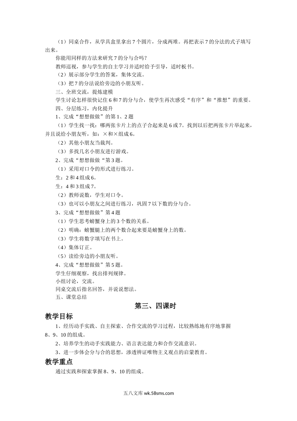 小学一年级数学上册_3-6-3-3、课件、讲义、教案_数学苏教版1年级上全套备课资料_7_教案_《分与合》教案2.doc_第3页