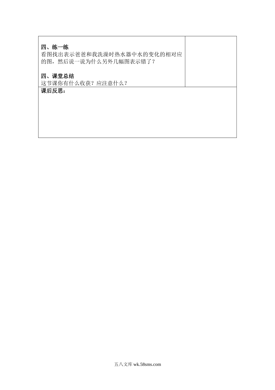 小学六年级数学上册_3-11-3-3、课件、讲义、教案_6年级上册-北师大数学全套备课资料_BS六年级数学上册教案2套_六数上（BS）--2.教案_数学好玩_第2课时  看图找关系.doc_第2页