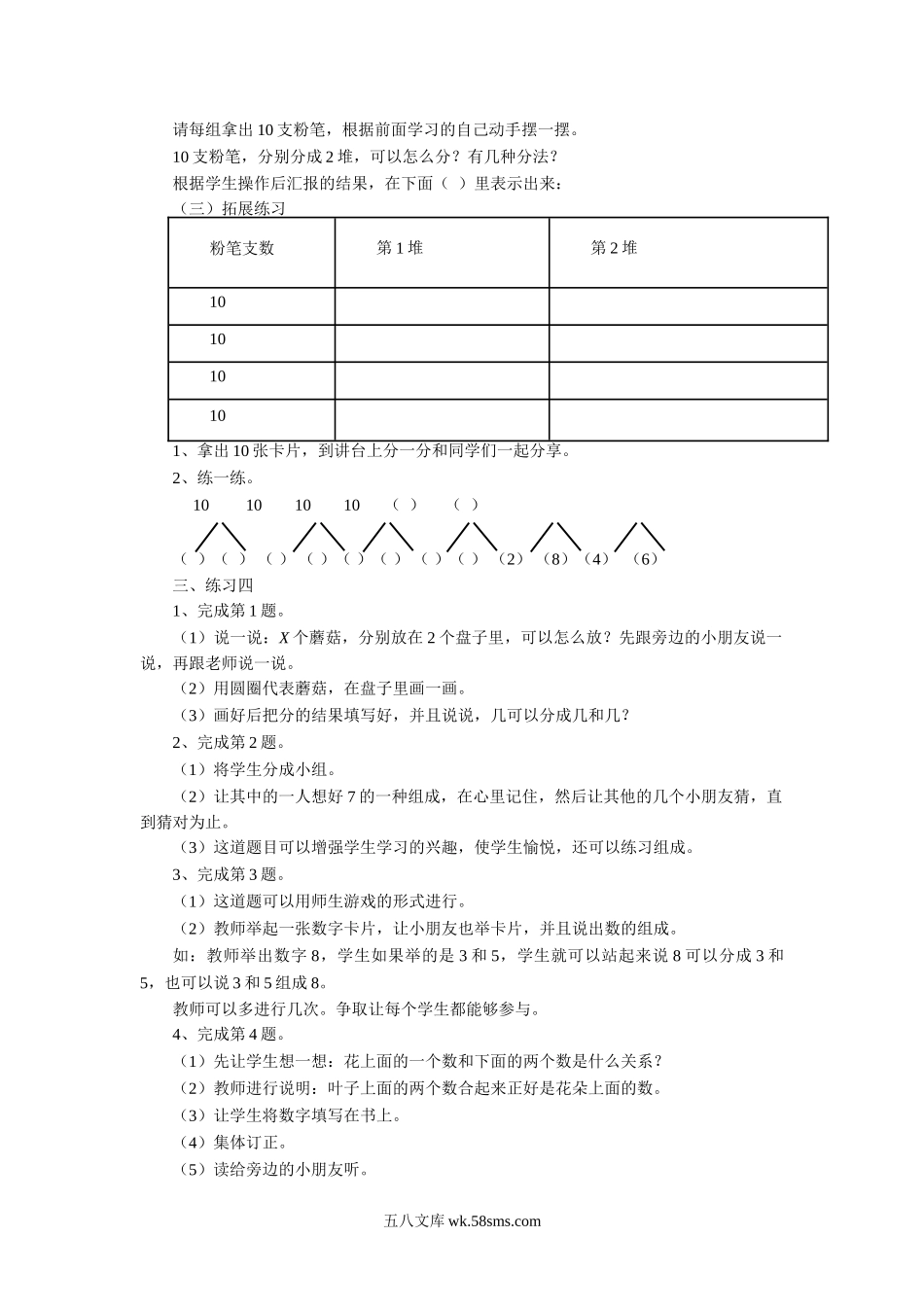 小学一年级数学上册_3-6-3-3、课件、讲义、教案_数学苏教版1年级上全套备课资料_7_教案_《分与合》教案3.doc_第2页