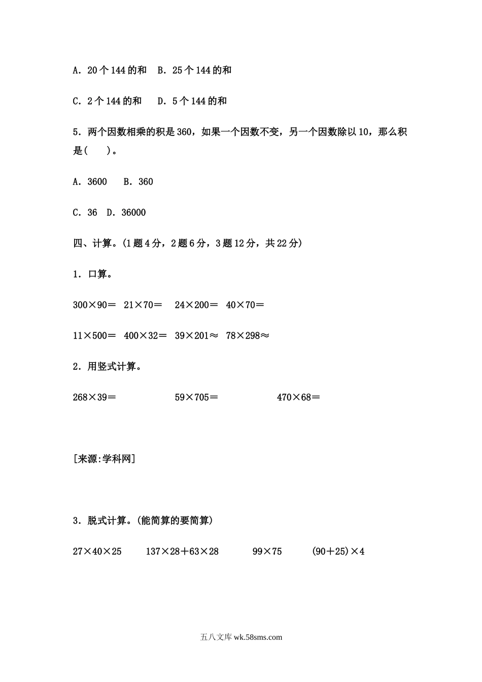 小学四年级数学下册_3-9-4-2、练习题、作业、试题、试卷_冀教版_单元测试卷_第三单元达标测试卷 ｜冀教版（含答案）.docx_第3页