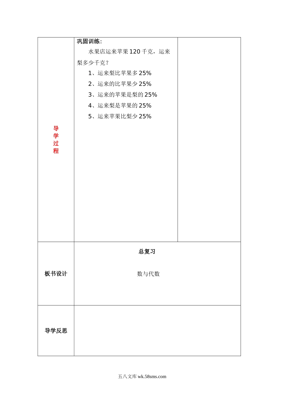 小学六年级数学上册_3-11-3-3、课件、讲义、教案_6年级上册-北师大数学全套备课资料_BS六年级数学上册教案2套_六数上（BS）--2.教案_总复习_第1课时  数与代数.doc_第2页