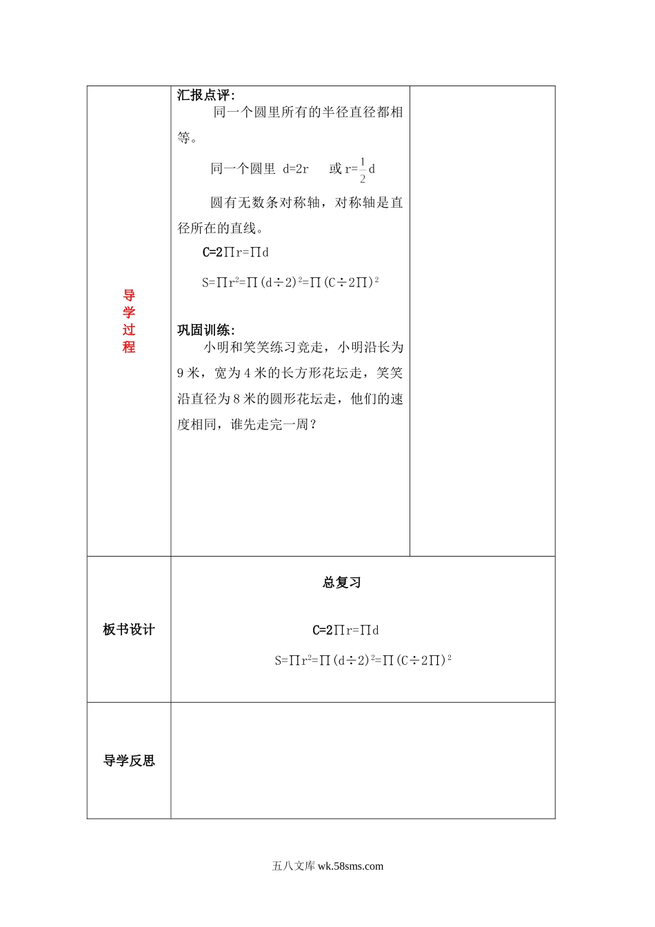 小学六年级数学上册_3-11-3-3、课件、讲义、教案_6年级上册-北师大数学全套备课资料_BS六年级数学上册教案2套_六数上（BS）--2.教案_总复习_第3课时  总复习（图形与几何）.doc_第2页