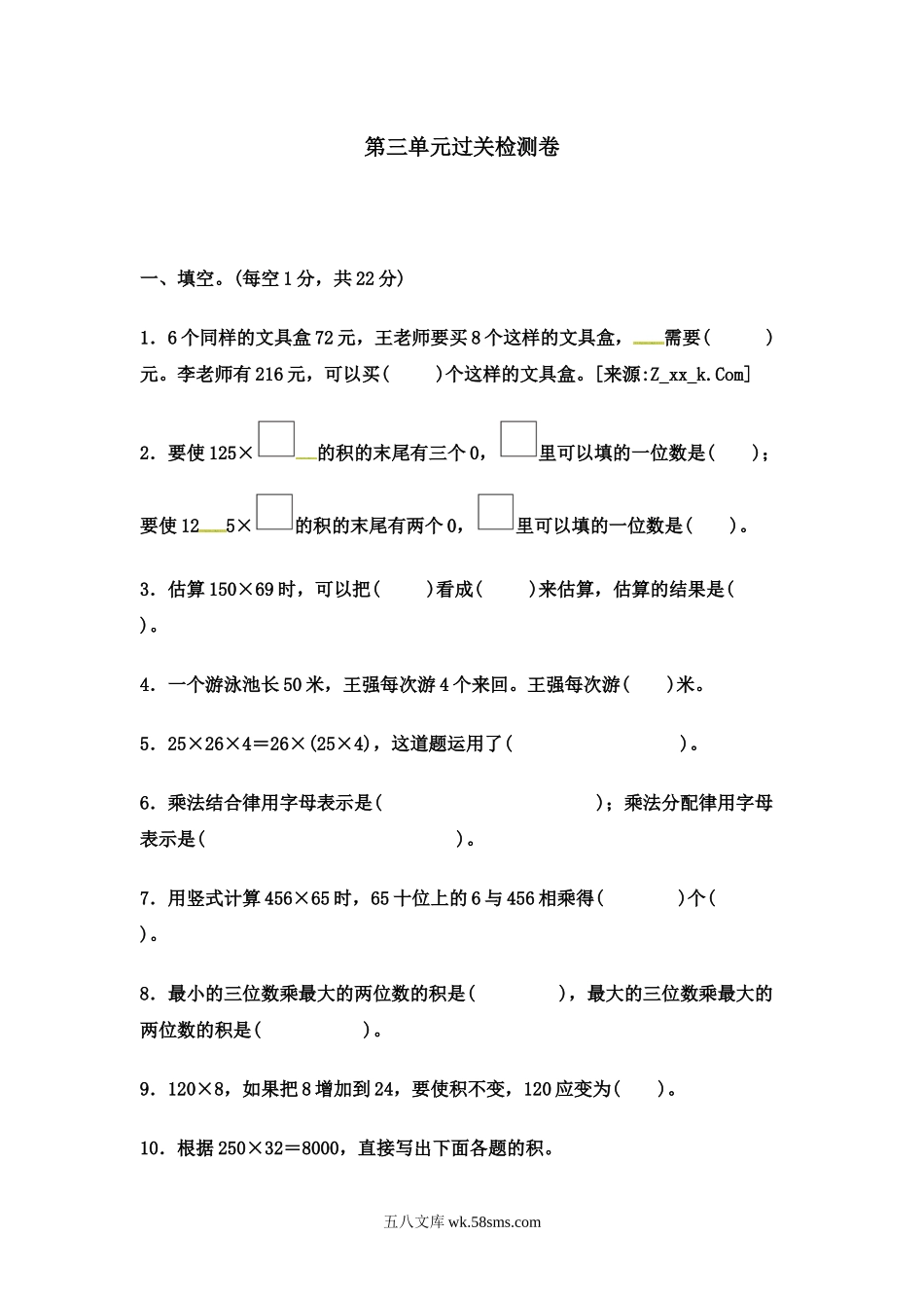 小学四年级数学下册_3-9-4-2、练习题、作业、试题、试卷_冀教版_单元测试卷_第三单元过关检测卷 ｜冀教版（含答案）.docx_第1页