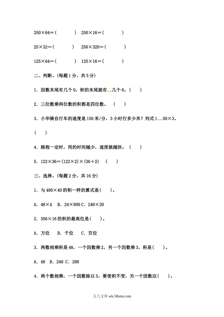 小学四年级数学下册_3-9-4-2、练习题、作业、试题、试卷_冀教版_单元测试卷_第三单元过关检测卷 ｜冀教版（含答案）.docx_第2页