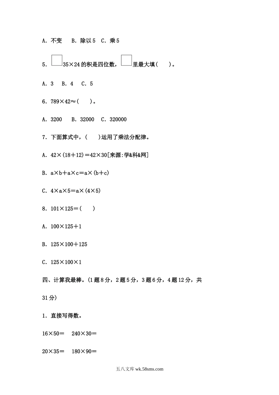 小学四年级数学下册_3-9-4-2、练习题、作业、试题、试卷_冀教版_单元测试卷_第三单元过关检测卷 ｜冀教版（含答案）.docx_第3页
