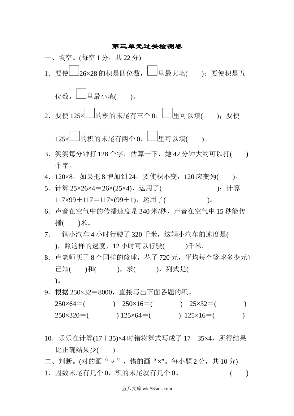 小学四年级数学下册_3-9-4-2、练习题、作业、试题、试卷_冀教版_单元测试卷_第三单元过关检测卷.doc_第1页