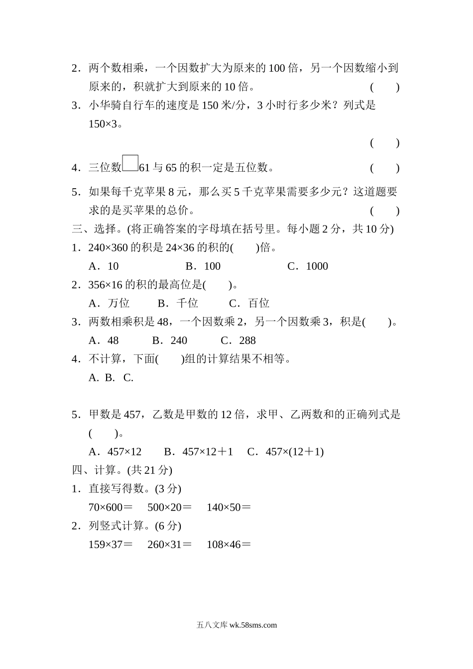小学四年级数学下册_3-9-4-2、练习题、作业、试题、试卷_冀教版_单元测试卷_第三单元过关检测卷.doc_第2页