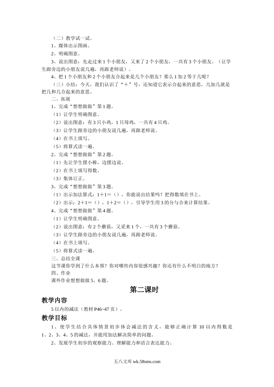 小学一年级数学上册_3-6-3-3、课件、讲义、教案_数学苏教版1年级上全套备课资料_8_教案_《10以内的加法和减法》教案1.doc_第2页