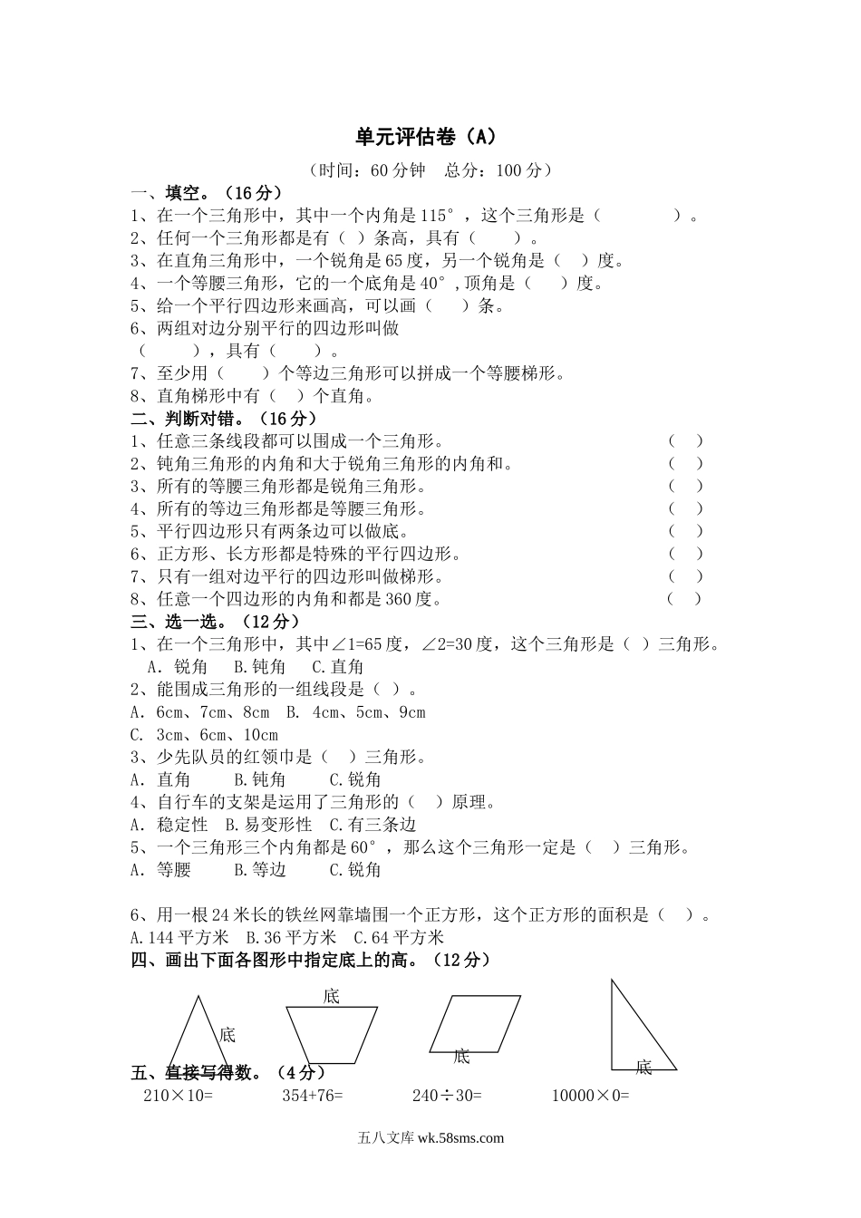 小学四年级数学下册_3-9-4-2、练习题、作业、试题、试卷_冀教版_单元测试卷_第四单元测试卷A.docx_第1页