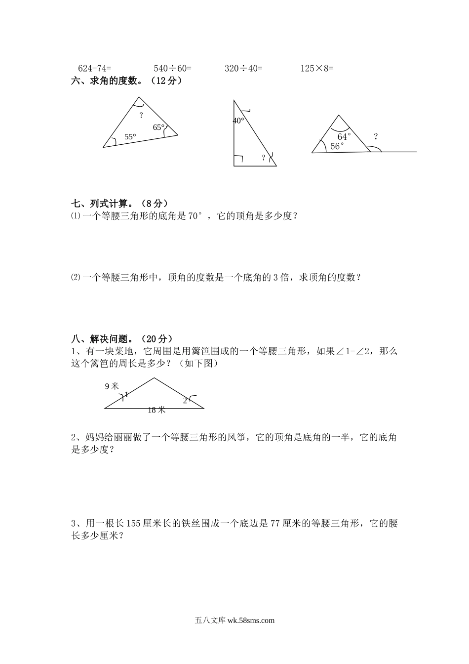 小学四年级数学下册_3-9-4-2、练习题、作业、试题、试卷_冀教版_单元测试卷_第四单元测试卷A.docx_第2页