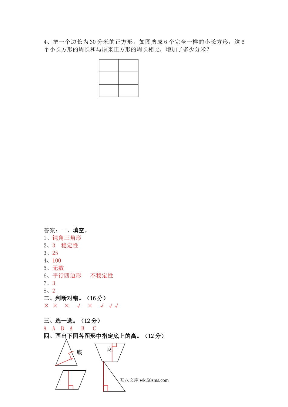 小学四年级数学下册_3-9-4-2、练习题、作业、试题、试卷_冀教版_单元测试卷_第四单元测试卷A.docx_第3页