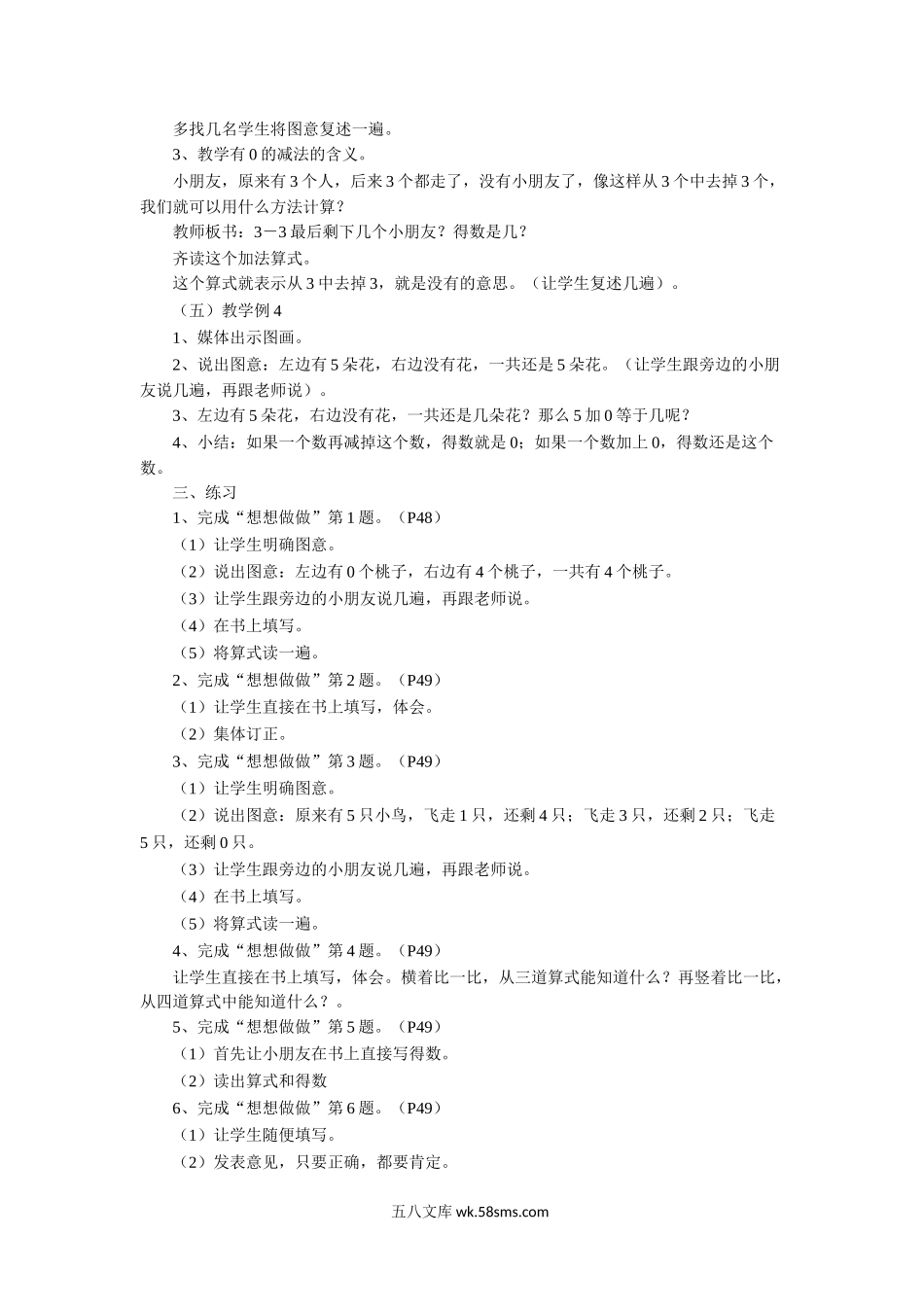 小学一年级数学上册_3-6-3-3、课件、讲义、教案_数学苏教版1年级上全套备课资料_8_教案_《10以内的加法和减法》教案2.doc_第3页