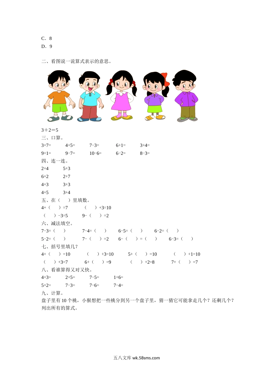 小学一年级数学上册_3-6-3-3、课件、讲义、教案_数学苏教版1年级上全套备课资料_8_习题_《10以内的加法和减法》习题1.doc_第2页