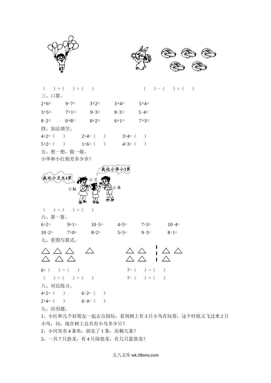 小学一年级数学上册_3-6-3-3、课件、讲义、教案_数学苏教版1年级上全套备课资料_8_习题_《10以内的加法和减法》习题2.doc_第2页