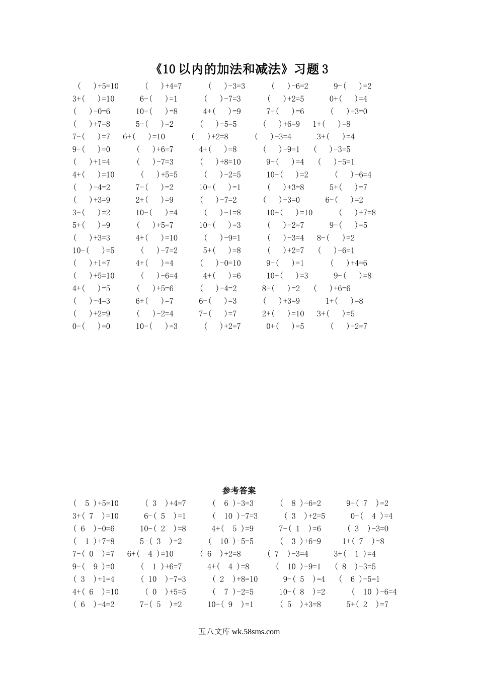 小学一年级数学上册_3-6-3-3、课件、讲义、教案_数学苏教版1年级上全套备课资料_8_习题_《10以内的加法和减法》习题3.doc_第1页