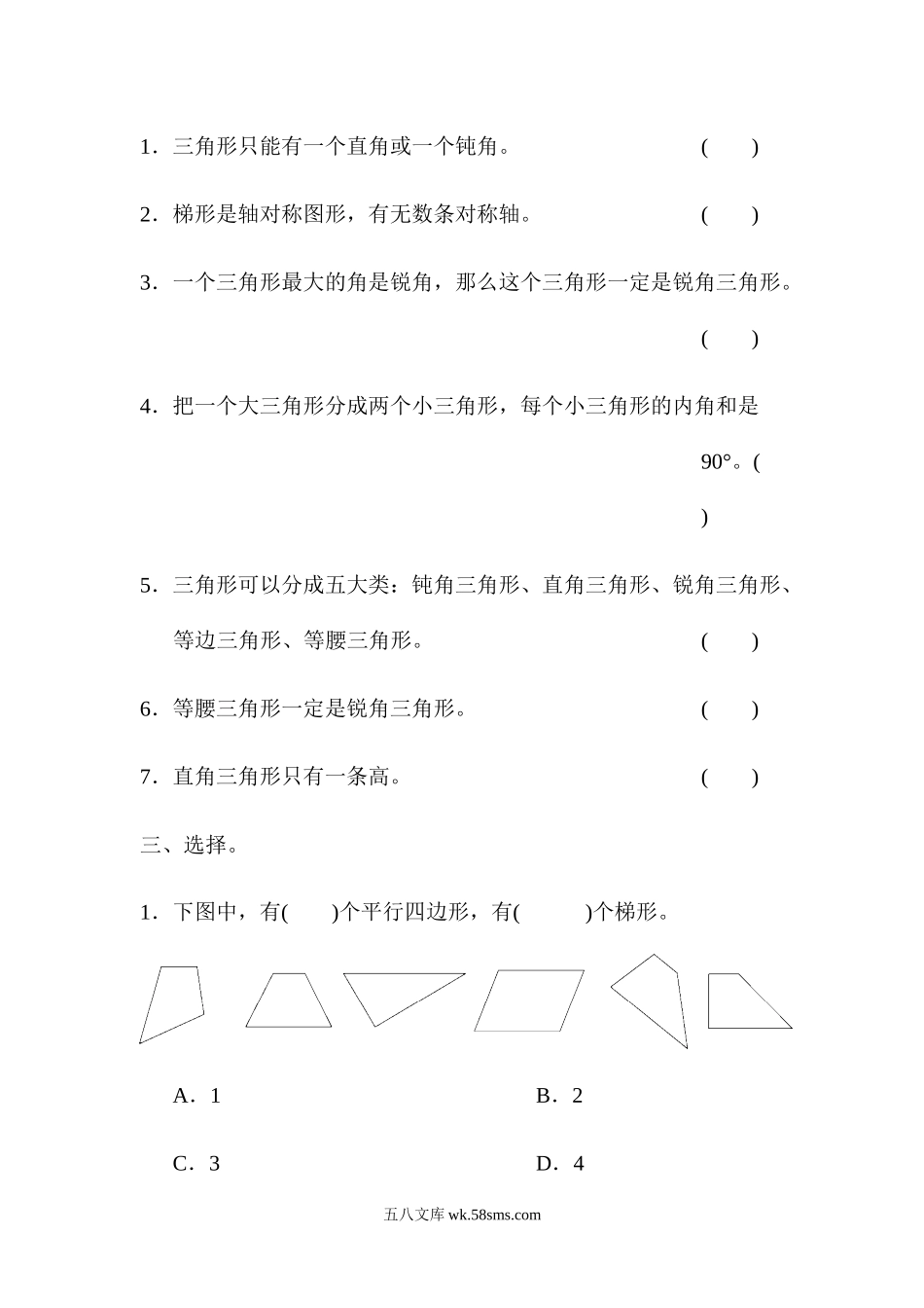 小学四年级数学下册_3-9-4-2、练习题、作业、试题、试卷_冀教版_单元测试卷_第四单元检测卷.docx_第2页