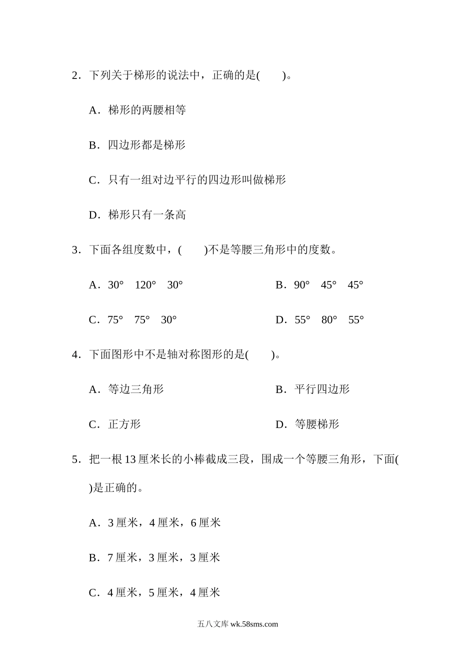 小学四年级数学下册_3-9-4-2、练习题、作业、试题、试卷_冀教版_单元测试卷_第四单元检测卷.docx_第3页