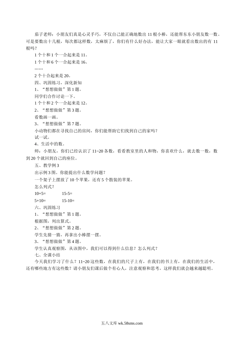 小学一年级数学上册_3-6-3-3、课件、讲义、教案_数学苏教版1年级上全套备课资料_9_教案_《认识11～20各数》教案2.doc_第3页