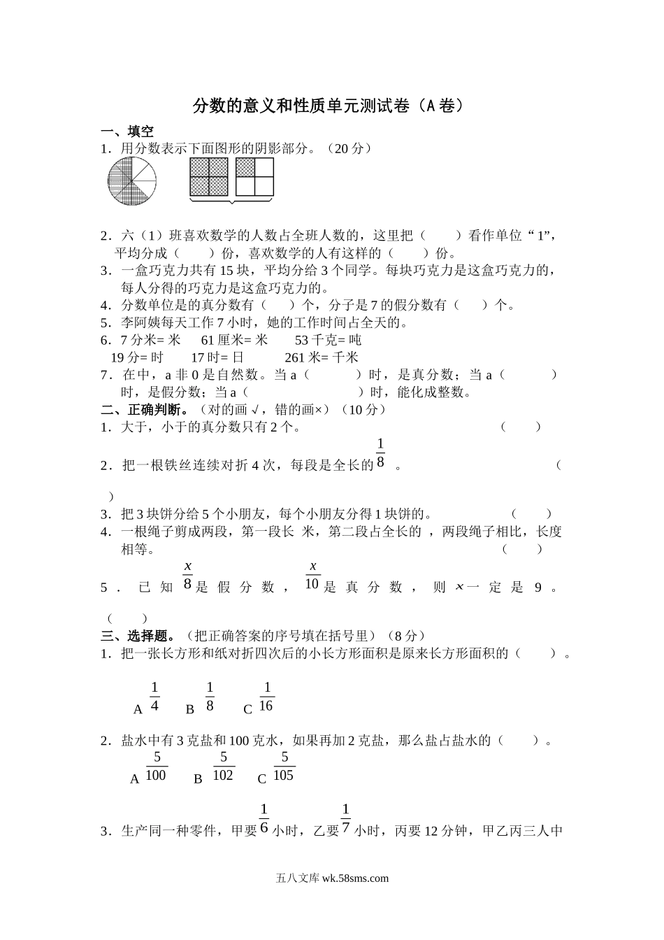 小学四年级数学下册_3-9-4-2、练习题、作业、试题、试卷_冀教版_单元测试卷_第五单元测试卷A.docx_第1页