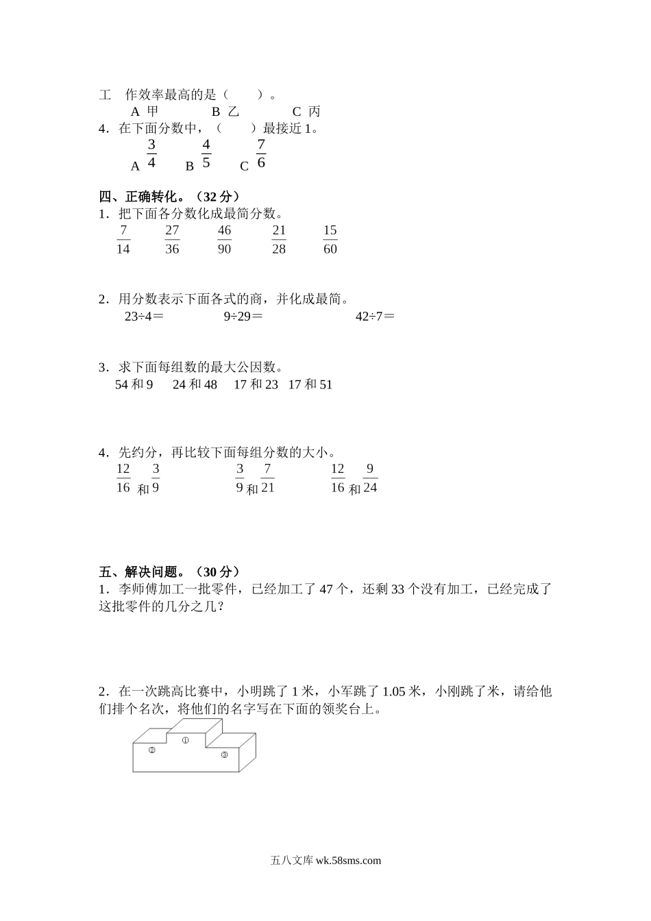 小学四年级数学下册_3-9-4-2、练习题、作业、试题、试卷_冀教版_单元测试卷_第五单元测试卷A.docx_第2页